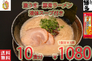 New 九州仕立て 即席ラーメン とんこつ味 液体スープ付き コクのあるスープ 絶品 おすすめ これは旨い 全国送料無料423