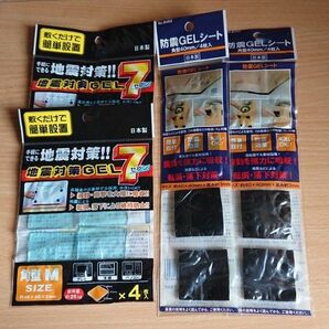 【耐震マット】地震対策GEL７(４枚入り×２袋)＋防震GELシート(４枚×２袋)セット