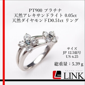 【美品】PT900 プラチナ 天然アレキサンドライト 0.05ct 天然ダイヤモンド D 0.51ct リング　レディース