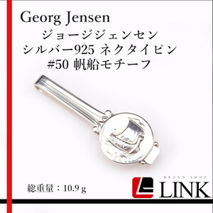 [ стандартный товар ][Georg Jensen] George Jensen серебряный 925 галстук булавка #50 парусное судно узор серебряный Дания производства мужской булавка для галстука 