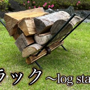 薪ラック〜log stand〜