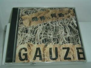 【CD】GAUZE ガーゼ / 限界は何処だ 【新品・送料無料】