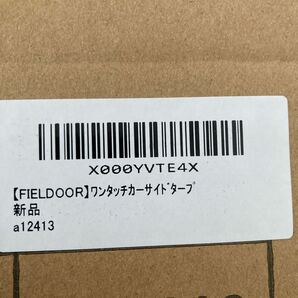 FIELDOOR フィールドア ワンタッチカーサイドタープ キャンプ 新品 a12413 アウトドア の画像4