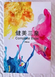 賞味期限2025年　3ヶ月分　POLA健美三泉コンプリートベース　180粒x3袋