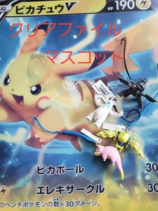 ポケモン クリアファイル 根付けマスコット ストラップセット