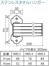 田窪工業所 ステンレス タオルハンガー 3本掛け 木ネジ止め HMS-3_画像4