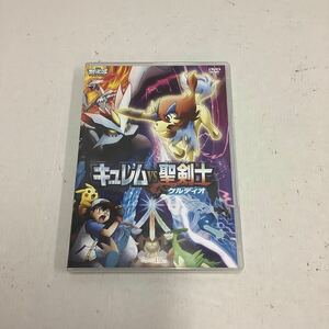 17 劇場版 ポケットモンスター ベストウイッシュ キュレム VS 聖剣士 ケルディオ DVD