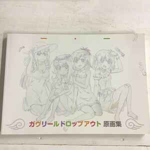 4 中古品 ガヴリールドロップアウト 原画集 