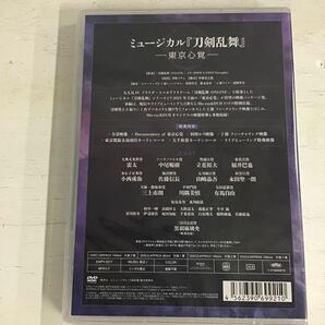 18 【DVD 】ミュージカル 刀剣乱舞 東京心覚 の画像2