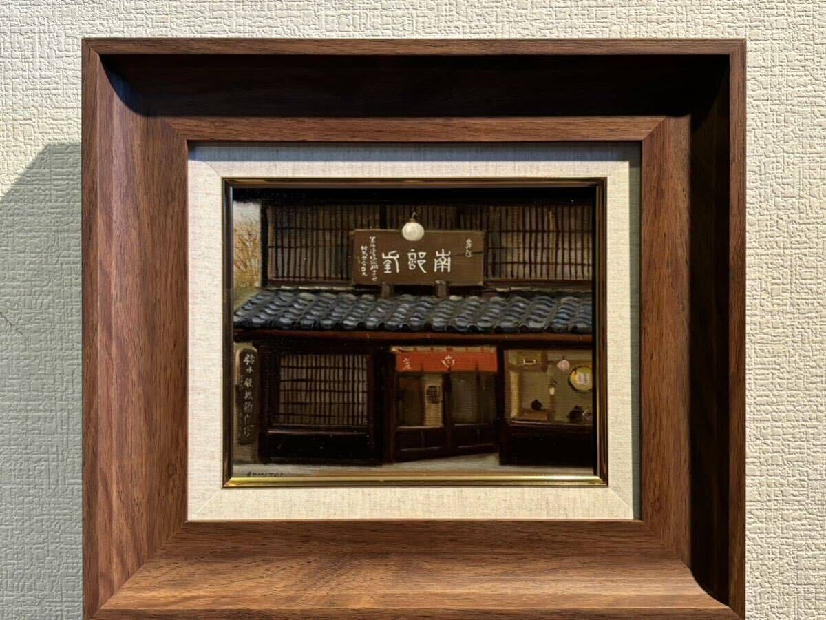 ☆ Teishiro Gomi ☆ Nanbu Kama maker Morihisa Suzuki's residence ☆ No. 3 ☆ Authenticity guaranteed ☆ Issui-kai ☆ Nitten ☆ Independent Exhibition ☆ Selected for the Beaux-Arts Exhibition ☆ Le Salon Exhibition Silver Prize ☆ Painting ☆, painting, oil painting, Nature, Landscape painting