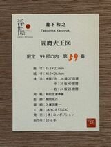 ☆瀧下和之☆「閻魔大王図」☆真作保証☆東山魁夷記念日経日本画大賞展☆師・中島千波 他☆東京芸術大学☆発表号10万円☆_画像8