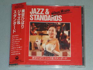 USED* Showa era Jazz name record * Jazz & standard * beautiful empty ...