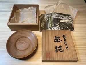 銘木屋久杉　茶托　さつま民芸商事　樹齢７０００年　中古