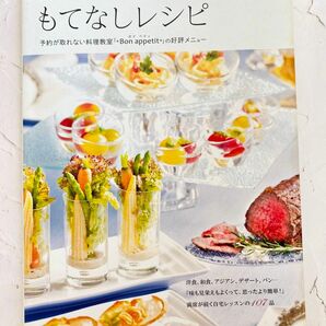 シンプルで"大人かわいい"もてなしレシピ 予約が取れない料理教室「*Bon appetit*」の好評メニュー平沼 亜由美