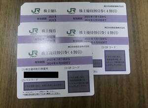 [ ordinary mai only free ]JR East Japan stockholder complimentary ticket (4 discount ) rose 3 sheets 