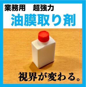 《業務用》超強力 油膜取り剤 専用スポンジ付