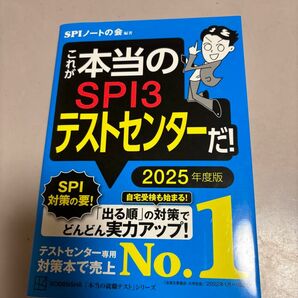 「これが本当のSPI3 テストセンターだ」