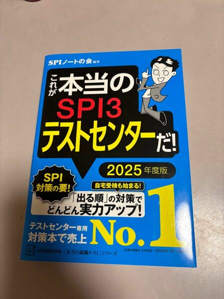 「これが本当のSPI3 テストセンターだ」