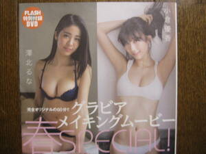 DVD　小倉優香　澤北るな　松川菜々花　RaMu　（436a-5)