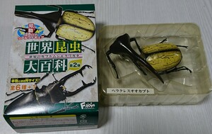 ヘラクレスオオカブト 世界昆虫大百科 第２弾 エフトイズ F-toys 未組立 未開封 解説書付き