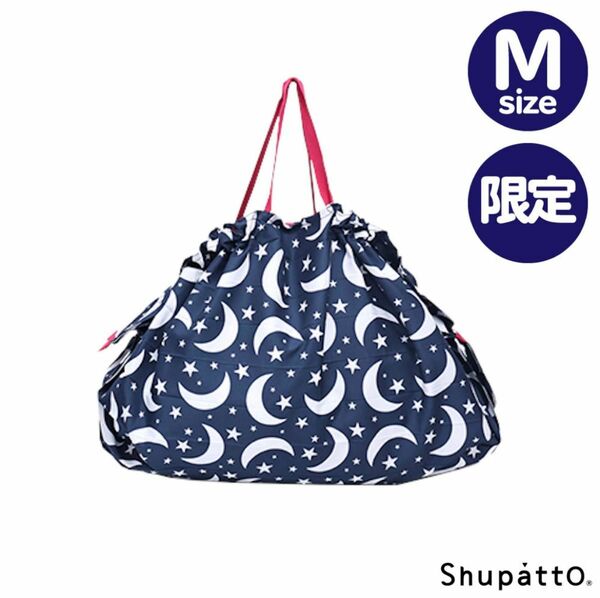 コンパクトバッグShupatto Mサイズ　新商品