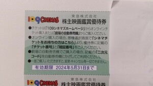 【番号通知のみ】1-4枚 109シネマズ&ムービル 映画鑑賞優待券 2024年5月31日まで 東急 株主優待 