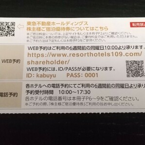 4枚 東急不動産 ホテルハーヴェスト ハーヴェストクラブ ご宿泊優待券 株主優待 割引券 2024年8月31日まで の画像2