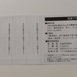 在庫9 京成バラ園 ローズガーデン入園割引 ガーデンセンター&京成フラワー お買い物割引 優待券 2024年5月31日までの画像7