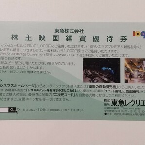 【番号通知のみ】1-2枚 109シネマズ&ムービル 映画鑑賞優待券 2024年5月31日まで 東急 株主優待 の画像2