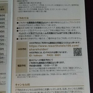 1-5枚 東急不動産ハーヴェストクラブ ご宿泊優待券 箱根 軽井沢 有馬六彩 京都 那須 鬼怒川 勝浦 蓼科 伊東 浜名湖 斑尾 南紀田辺 の画像5