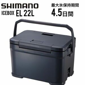 新品未開封 SHIMANO シマノ アイスボックス EL 22L チャコール