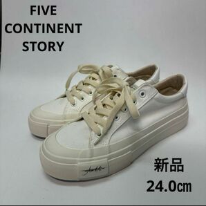 FIVE CONTINENT STORY 新品　スニーカー　ホワイト　24