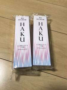 HAKU メラノフォーカスEV薬用美白美容液本体45g 2個セット