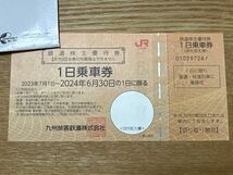 24年6月末までJR九州鉄道株主優待券　株主優待乗車証 1枚_画像1