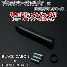 本物カーボン伸縮ショートアンテナ 三菱 アイ HA1W ブラックカーボン/ピアノブラック 車_画像2