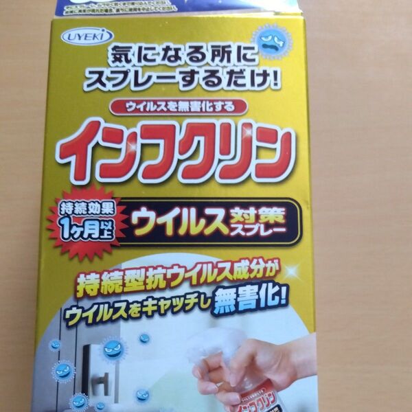 インフクリン ウイルス対策スプレー 250mL 新品未使用 ウエキ