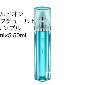 アルビオン エクラフチュールｔサンプル 10ml×5 50ml 正規品保証の画像4