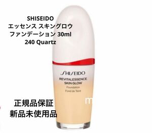 新品未使用 SHISEIDO エッセンス スキングロウ ファンデーション 30ml 240 Quartz 本体