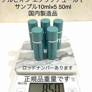 アルビオン エクラフチュールｔサンプル 10ml×5 50ml 正規品保証の画像2