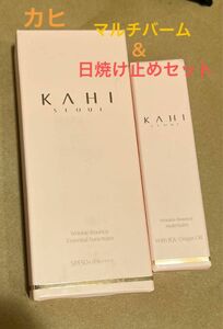 未使用品 カヒ KAHI マルチバーム＆サンスクリーンセット