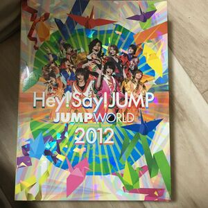 通常盤 Hey! Say! JUMP 2DVD/JUMP WORLD 2012 12/11/7発売 オリコン加盟店