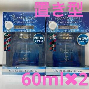 サムライ　アクアマリン　カーフレグランス 置き型 60mL 2個セット