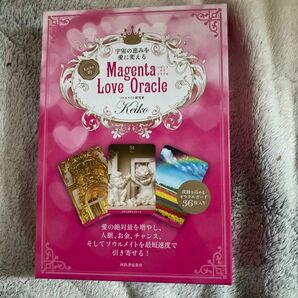 Ｍａｇｅｎｔａ　Ｌｏｖｅ　Ｏｒａｃｌｅ （宇宙の恵みを愛に変える　Ｋｅｉｋｏ的） Ｋｅｉｋｏ