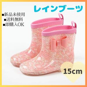 新品 長靴 15cm 女の子 キッズ 梅雨 レインブーツ 通学 通園 ピンク