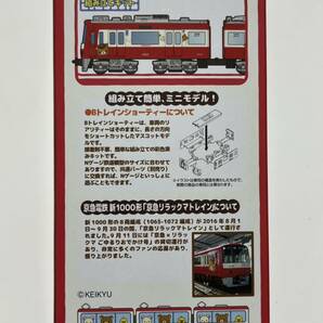 Bトレイン 東急電鉄 新1000形 京急リラックマトレイン 鉄道模型 グッズの画像2
