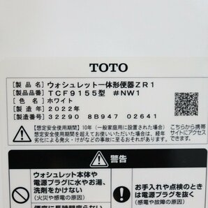 新品◆J5311◆TOTO◆ウォシュレット一体形便器ZR1◆NW1◆2022年◆床排水◆手洗いあり◆リモコン付◆TCF9155+CS354BMの画像7