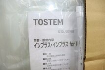 新品◆J5286◆LIXIL/TOSTEM◆窓・サッシ◆防音・断熱内窓(枠付)◆インプラス◆リノベ◆リフォーム_画像2