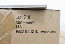 【引取限定】新品◆J5635◆INAX◆タイル◆新品5ケースセット◆1ケース11枚入◆コンテii◆300mm角平◆リフォーム・DIY◆IPF-300/CON-6_画像5