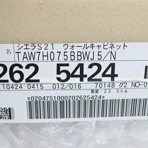 【引取限定】新品◆J5753◆LIXIL◆カップボード◆シエラS◆吊戸◆W1680mm◆色:ホワイトスタッコ◆キッチン◆リフォームの画像8