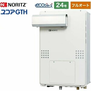 新品◆J5267◆NORITZ/ノーリツ◆給湯暖房用熱源機◆都市ガス◆リモコン付◆2022年◆GTH-C2460AW3H-1